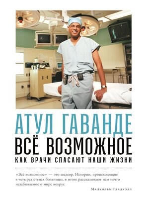 cover image of Всё возможное